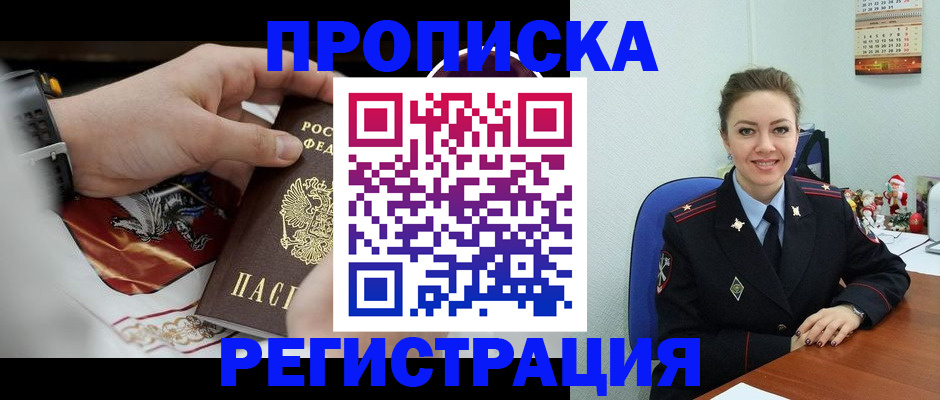 купить прописку в Костромской области